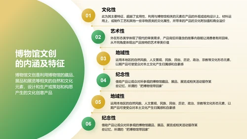 绿色国潮风2024年博物馆文创产业研究报告PPT