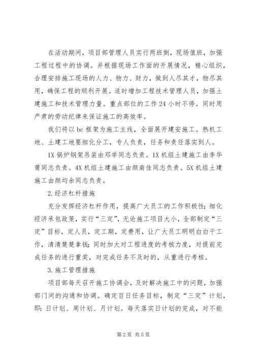 大干100天表态发言稿 (3).docx