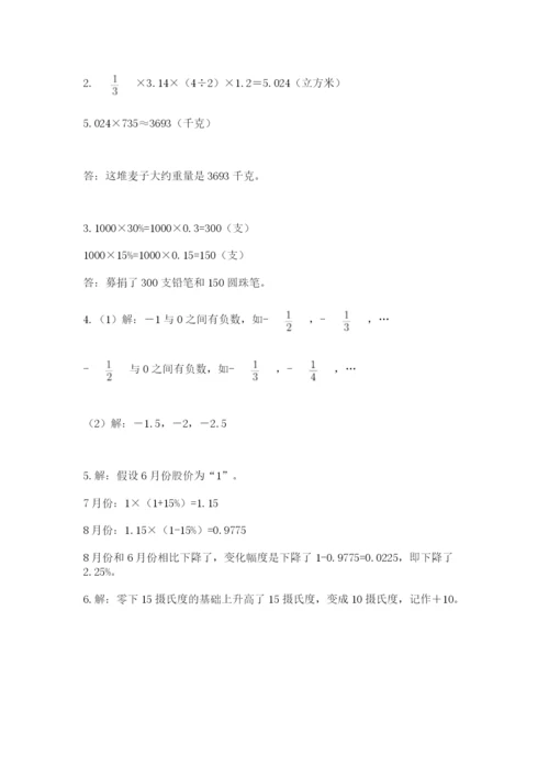 人教版六年级下册数学期末测试卷含答案（新）.docx