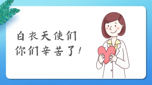 国际护士节最美天使通用PPT模板