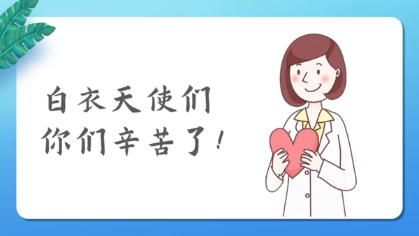 国际护士节最美天使通用PPT模板
