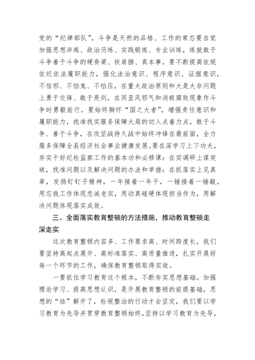 【JJ队伍教育整顿】在纪检监察干部队伍教育整顿研讨会上的讲话（3篇）.docx