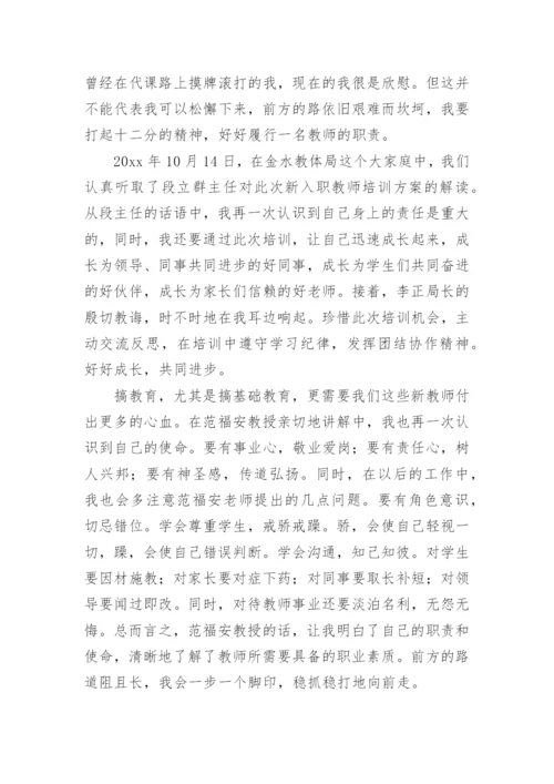 新聘教师心得体会6篇.docx