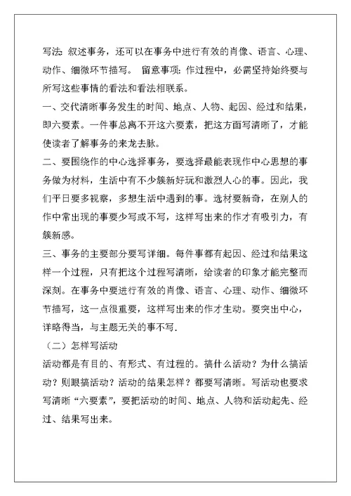 小学记叙文记事作文写法
