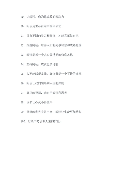 每天阅读标语