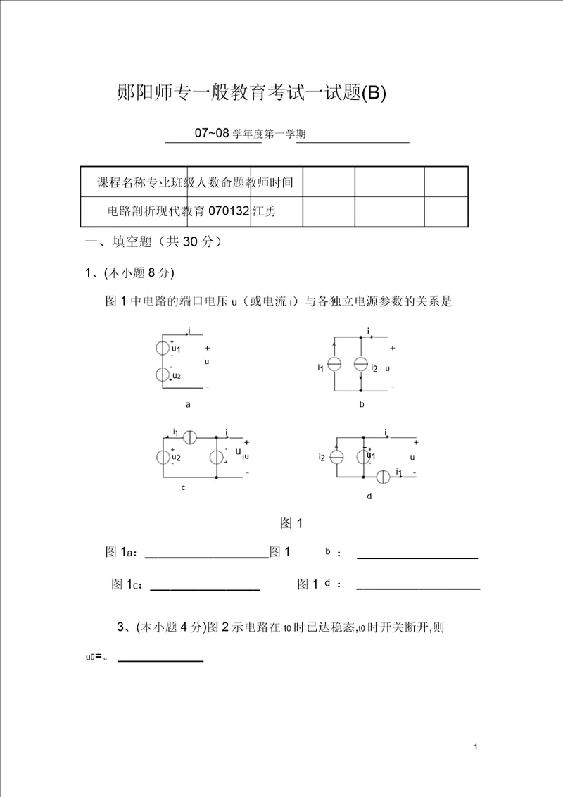 电路分析试卷B