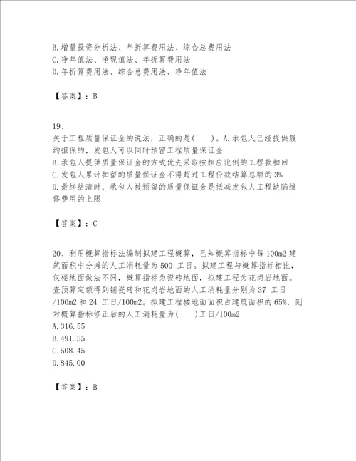 一级建造师之一建建设工程经济题库必刷word版