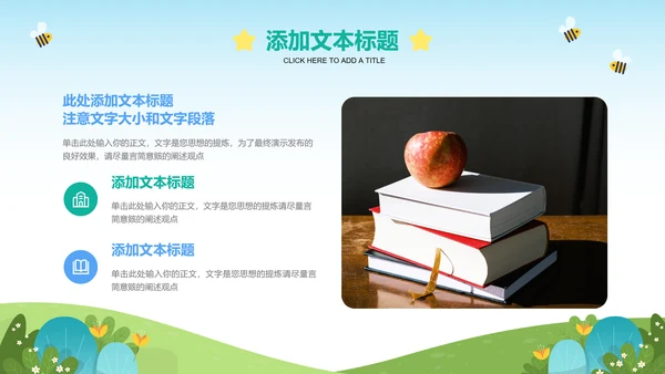 蓝绿色可爱卡通主题班会活动PPT演示模板