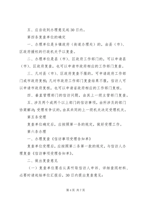 信访三级终结相关问题与对策 (2).docx