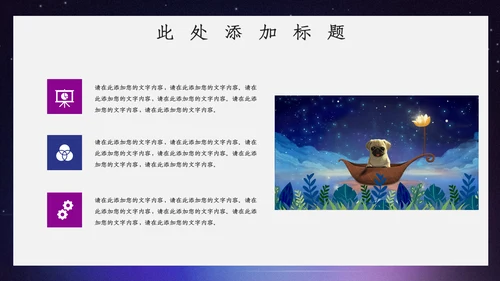 卡通唯美开学主题班会通用PPT模板
