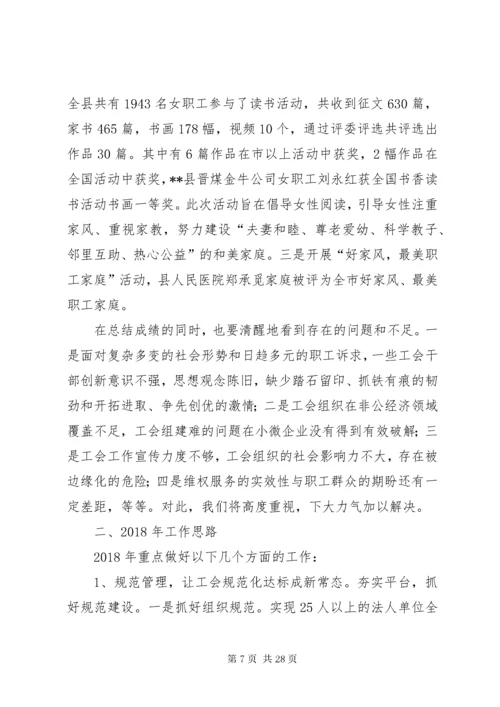 县总工会工作总结（五篇）.docx