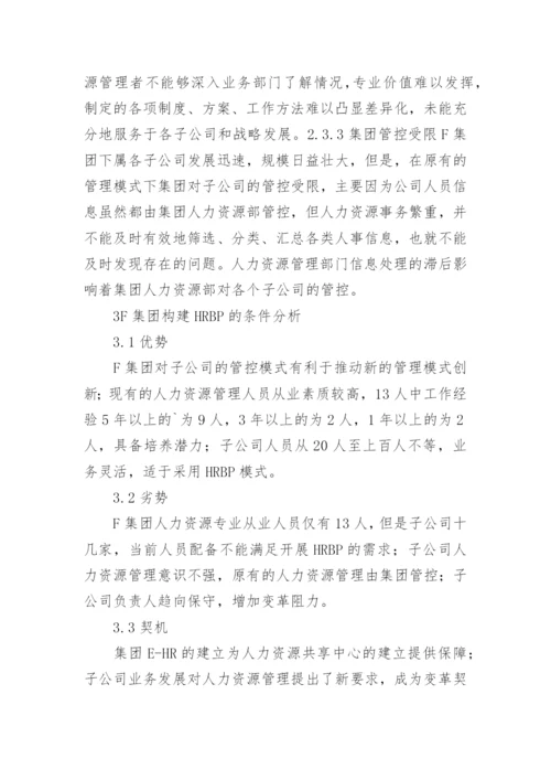 构建人力资源管理模式论文.docx
