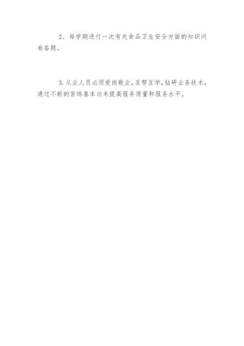 学校食品安全培训计划.docx