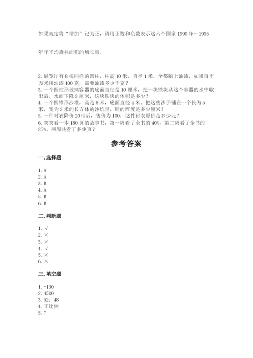 小学六年级下册数学期末卷及解析答案.docx