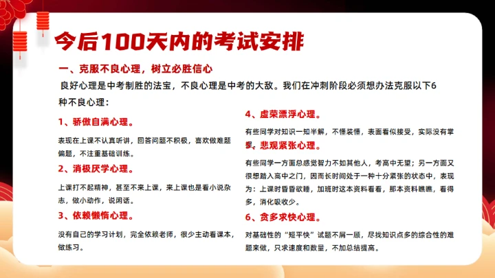 中考为梦想而战斗,红色通用PPT模板