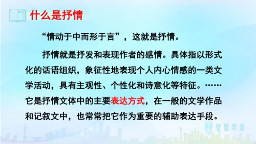 七年级语文下册 第二单元写作：学习抒情 课件（共30张PPT）