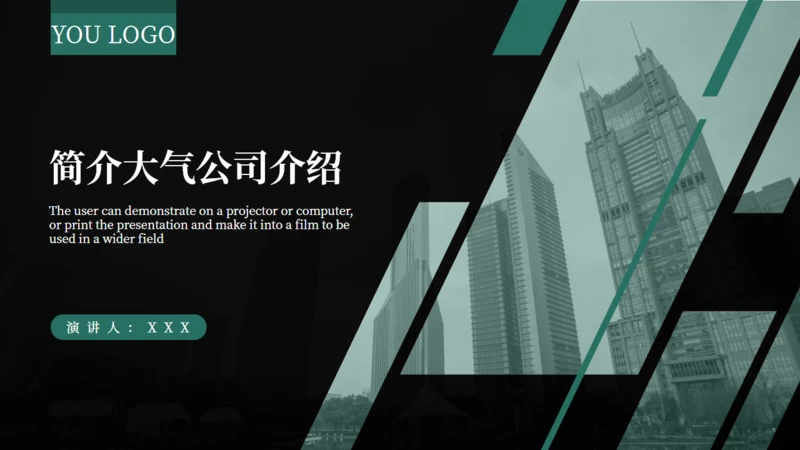大气公司介绍企业简介画册通用PPT模板
