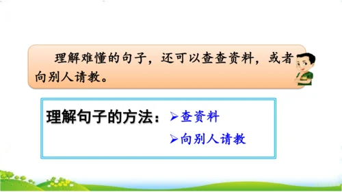 统编版语文三年级下册第六单元 《语文园地六》课件