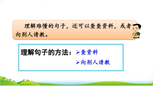 统编版语文三年级下册第六单元 《语文园地六》课件