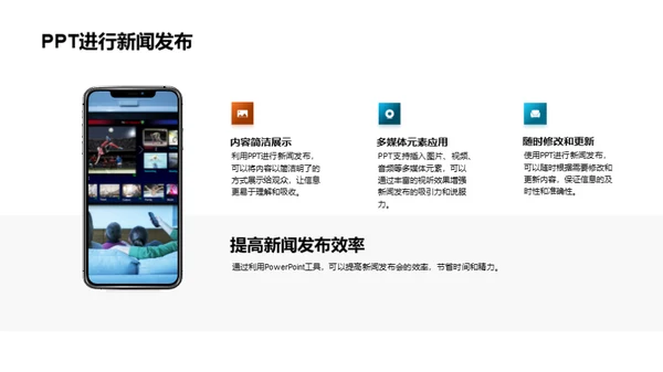 新闻发布会的PPT技巧