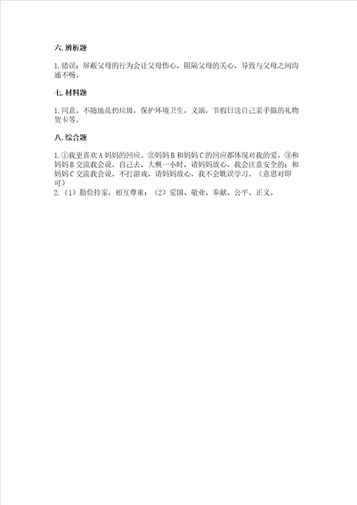 部编版五年级下册道德与法治第1单元我们是一家人测试卷含精品答案