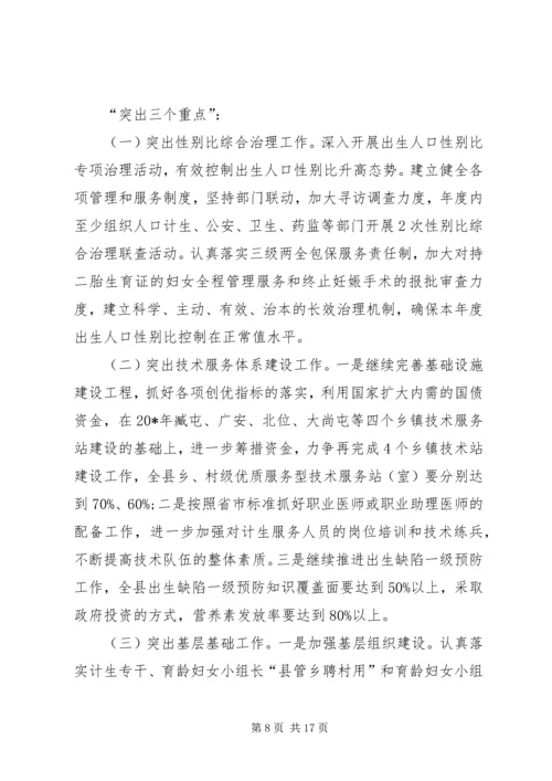 人口和计划生育工作会议致辞.docx