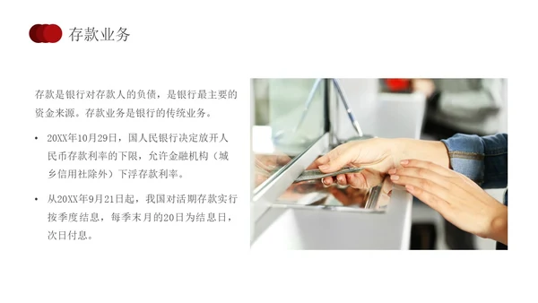 简约红色形状银行业务培训员工培训PPT课件