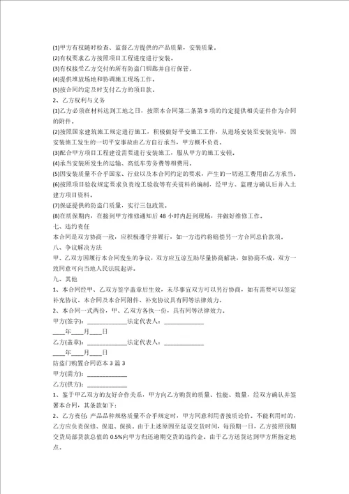 防盗门购买合同范本3篇范文