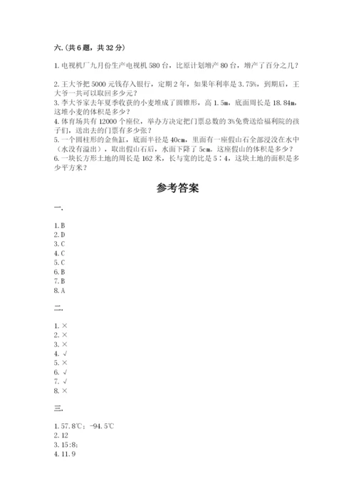 河南省平顶山市六年级下册数学期末考试试卷带答案（能力提升）.docx