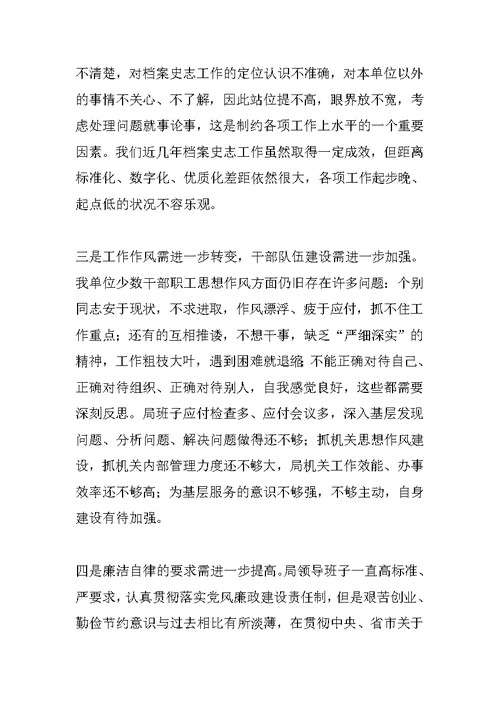遵守党的政治纪律情况对照检查材料 领导班子