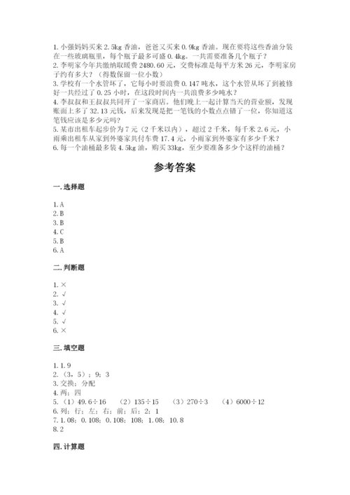 人教版数学五年级上册期中考试试卷含答案（夺分金卷）.docx