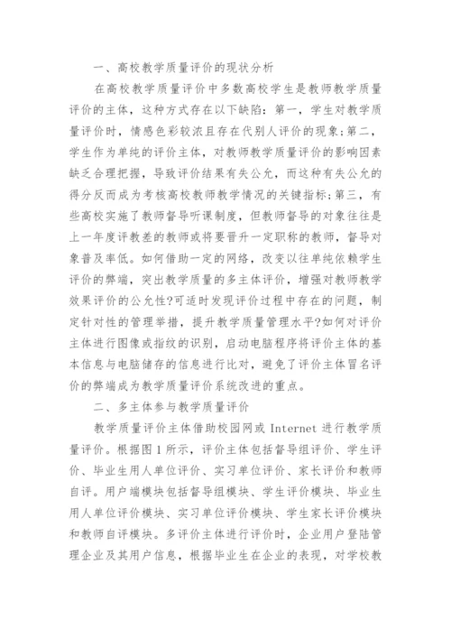 高等教育学概论论文.docx
