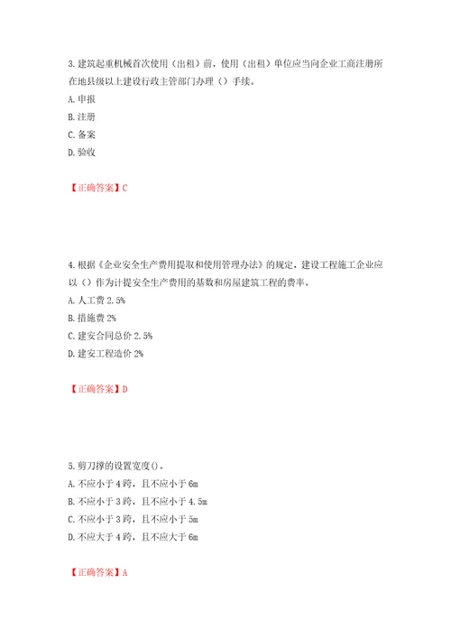 2022年福建省安管人员ABC证考试题库强化训练卷含答案第31卷