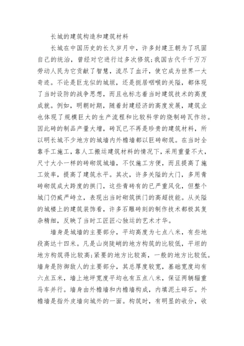 关于长城的历史资料及经典故事.docx