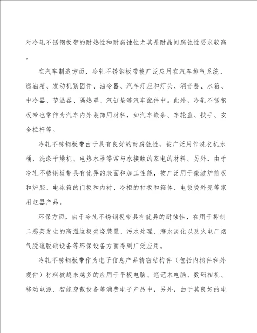 无锡不锈钢项目财务分析报告