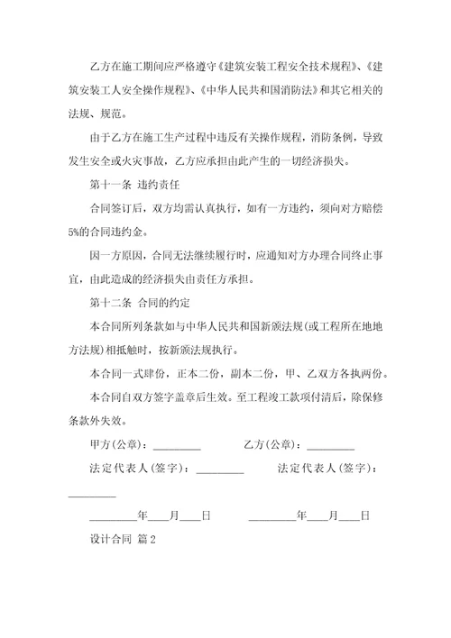 关于设计合同锦集八篇