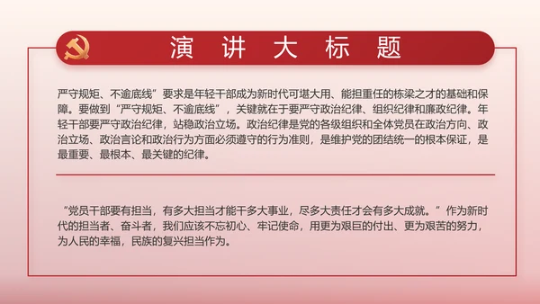 简约红色党建政府工作报告动态PPT