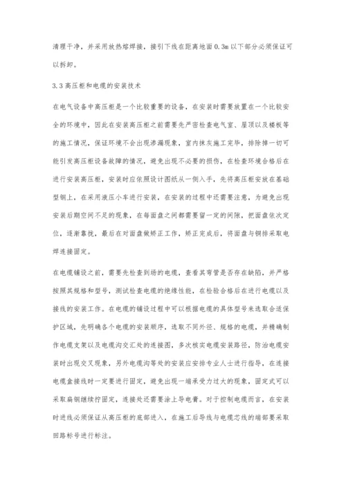 关于电力建设中电气安装施工的探讨韩军.docx