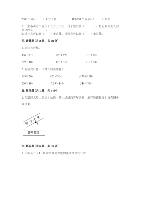 人教版四年级上册数学期末测试卷往年题考.docx