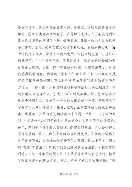 人民检察院副检察长先进事迹材料_1.docx