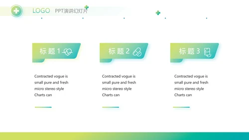 简约绿色医疗行业工作总结汇报PPT