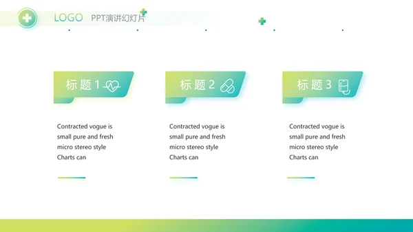 简约绿色医疗行业工作总结汇报PPT