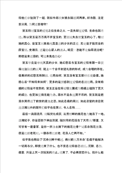 红楼梦读书心得15篇一