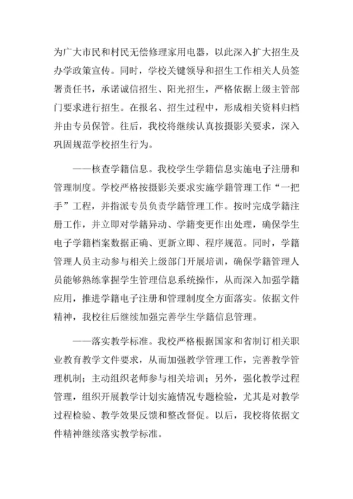 东方市职业关键技术学校海南省教育厅进一步提升全省职业院校管理水平实施专项方案.docx