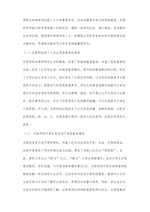 互联网+背景下高校开展生活思政路径探析.docx