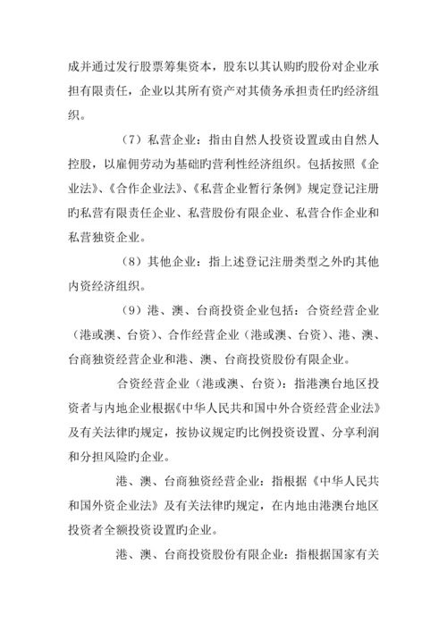 物业管理统计报表制度.docx