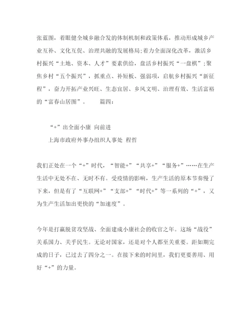 精编化学试题全面建成小康社会心得体会范文精选多篇.docx