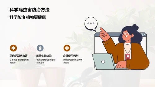 植物养护：小白到专家之路