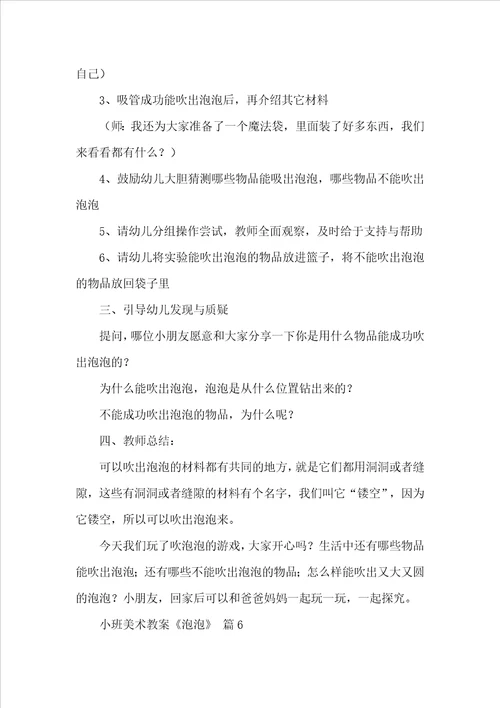 小班美术教案泡泡精选25篇