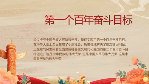 弘扬伟大建党精神七一讲话精神PPT